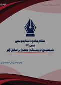 نظام جامع داستان‌نویسی؛ درس 43