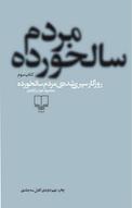 روزگار سپری شده ی مردم سالخورده 3 جلد 3
