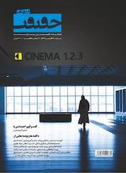 کتاب فصلنامه سینما حقیقت جلد 18 اثر گروه نویسندگان نشر مرکز گسترش سینمای مستند و تجربی