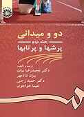 دو و میدانی جلد 2