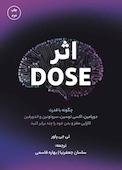 اثر DOSE