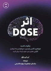 اثر DOSE