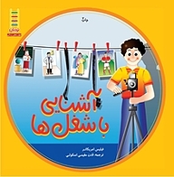 کتاب آشنایی با شغل ها نشر نردبان   