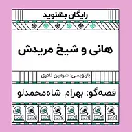 کتاب صوتی رایگان کتاب گرامافون نشر فیدیبو