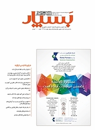 کتاب بسپار نشر گروه مجلات بسپار -  