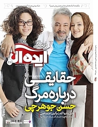 کتاب زندگی ایده آل شماره 219 نشر هفت هنر سفید -  