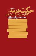 حرکت در مه