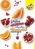 ریاضیات گسسته دوازدهم