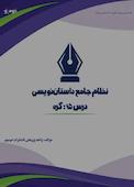 نظام جامع داستان‌نویسی؛ درس ۱۵