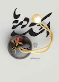 اشک دریا
