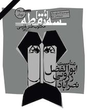 ماهنامه سه نقطه شماره 10