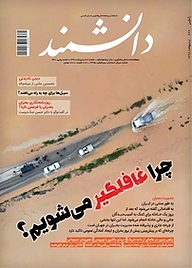 کتاب ماهنامه دانشمند شماره 667 نشر دانشمند -  