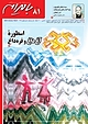 ماهنامه بایرام شماره 81