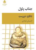 جناب پاول