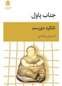 جناب پاول