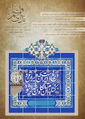ماهنامه اجتماعی فرهنگی ندای قلم شماره 64