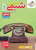 تست شیمی جامع جلد سوال  درسنامه