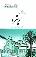 جامعه و فرهنگ اریتره