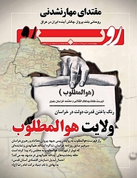 کتاب دوهفته نامه سیاسی و فرهنگی روبرو شماره 8 نشر روبرو -  
