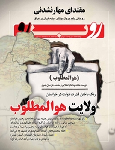 دوهفته نامه سیاسی و فرهنگی روبرو شماره 8