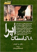 68 داستان اُپرا