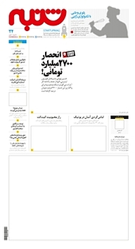 کتاب هفته نامه شنبه شماره 34 نشریه شنبه -  