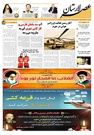 کتاب هفته نامه عصر لارستان شماره 21 نشر عصر لارستان -  