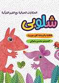 شلوبی (شلوپی)