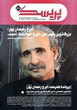 فصل نامه فرهنگی و اجتماعی پریسک زاگرس شماره 1