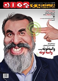 کتاب هفته نامه همشهری جوان شماره 749 نشر گروه مجلات همشهری -  