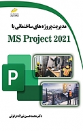 مدیریت پروژه های ساختمانی با MS Project 2021
