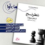 شطرنج