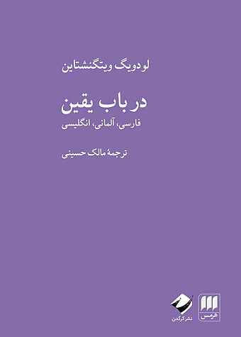 در باب یقین