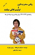 وقتی سندرم داون و اتیسم تلاقی می کنند جلد 3