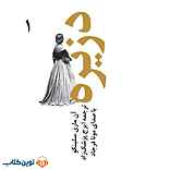 دزیره جلد 1