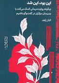 این بود، این شد