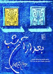 بعد از آن شب