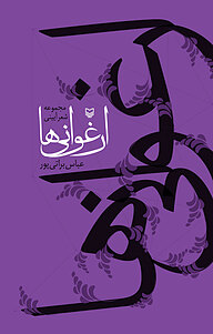 کتاب ارغوانی ها نشر انتشارات سوره مهر   