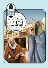 مژده ابوطالب