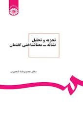 تجزیه و تحلیل نشانه - معناشناختی گفتمان