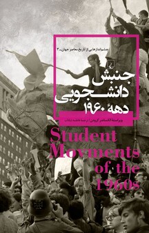 جنبش دانشجویی دهۀ 1960