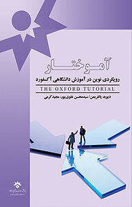 کتاب  آموختار نشر پژوهشکده مطالعات فرهنگی و اجتماعی