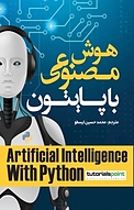 هوش مصنوعی