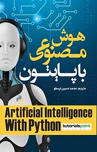 کتاب هوش مصنوعی نشر انتشارات نسل روشن   
