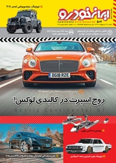 هفته نامه ایران خودرو شماره 506