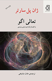 تعالی اگو