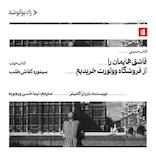 قاشق‌هایمان را از فروشگاه وولورت خریدیم