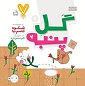 گل پنبه