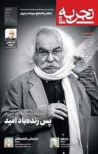 کتاب ماهنامه تجربه شماره 15 نشریه تجربه -  