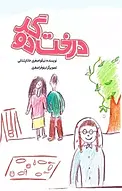 درخت گردو